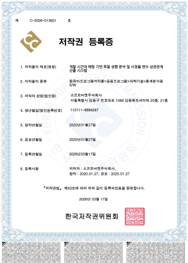 개찰 시간대 매핑 기반 투찰 성향 분석 및 사정율 변수 상관관계 산출 시스템 등록증